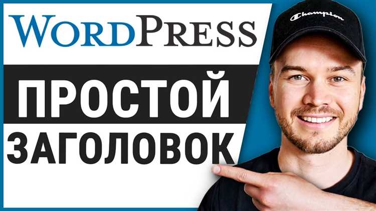 Удаление заголовка через редактор Gutenberg