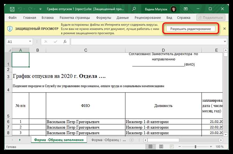 Как отключить защищённый просмотр через групповую политику Windows