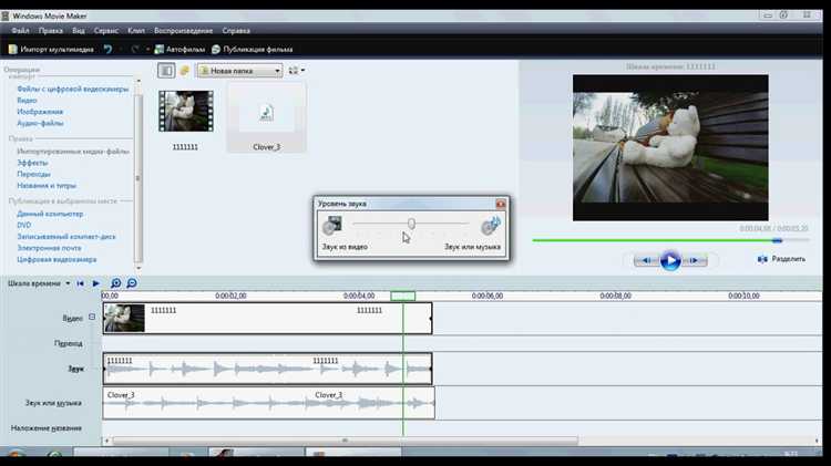 Как убрать звук в windows movie maker