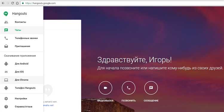 Удаление Hangouts с мобильного устройства Android