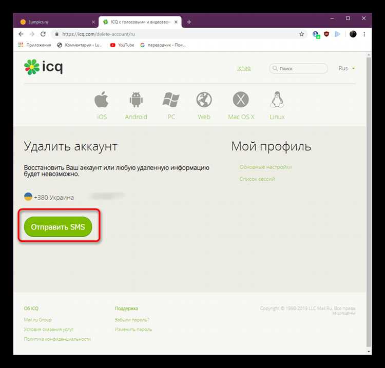 Что происходит с данными после удаления аккаунта ICQ New