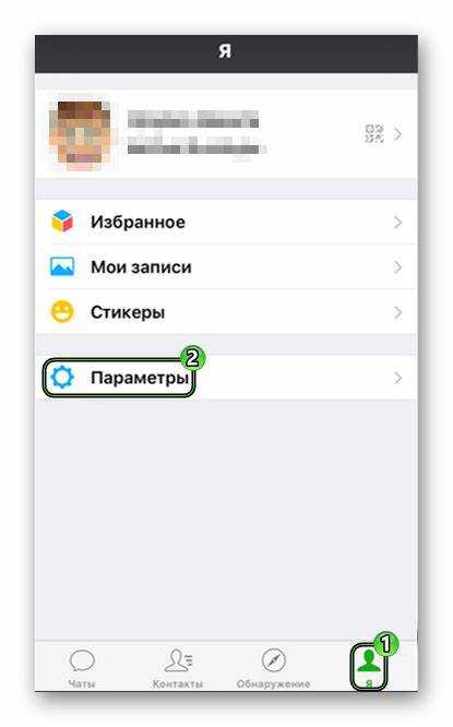 Как удалить аккаунт WeChat через веб-версию