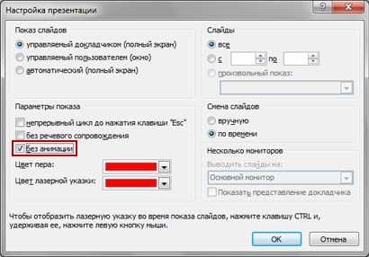 Удаление анимации при сохранении в PDF или видео