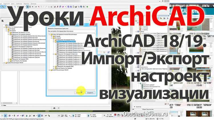 Проверка системных требований перед удалением ArchiCAD 19