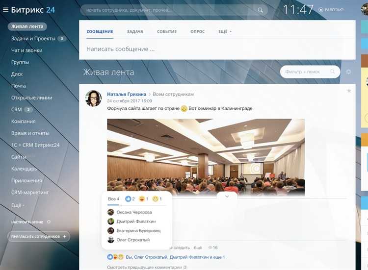Удаление диалогов через мобильное приложение Битрикс 24: особенности