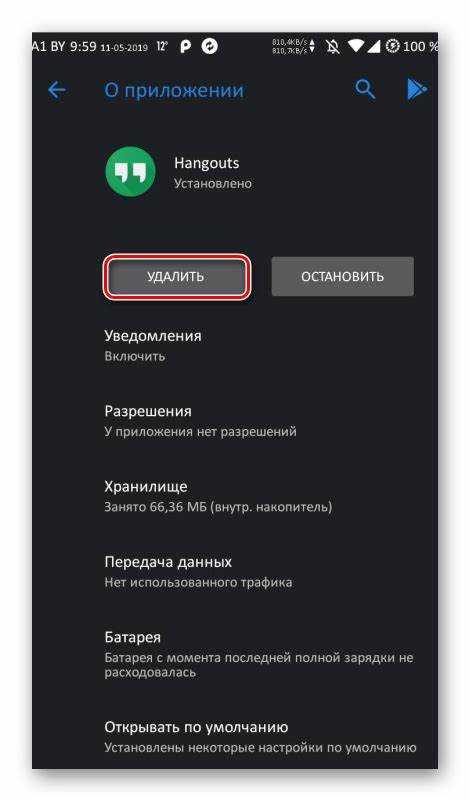 Как проверить, установлен ли Hangouts на вашем Android