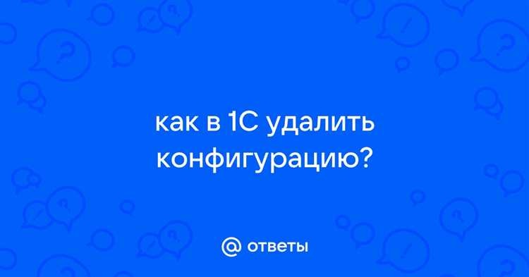 Как определить текущую конфигурацию в информационной базе