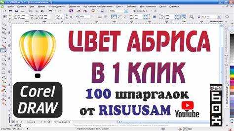 Как удалить обводку с объектов, скопированных из других программ