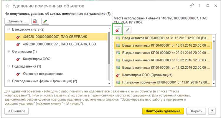 Как удалить организацию из 1с