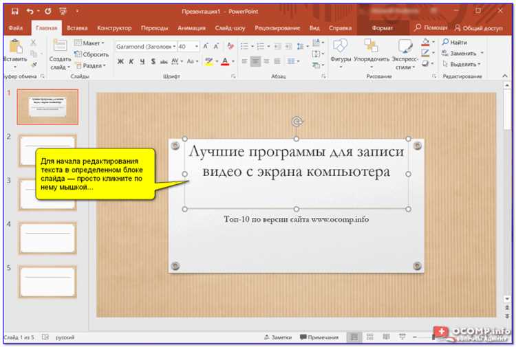 Как выбрать текстовое поле для удаления на слайде