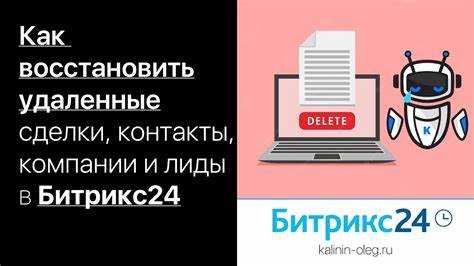 Пошаговое удаление сделки через интерфейс Битрикс
