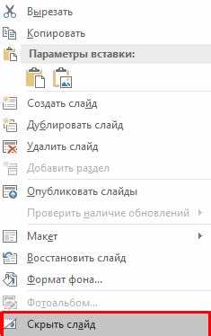 Удаление слайда через клавишу Delete на клавиатуре