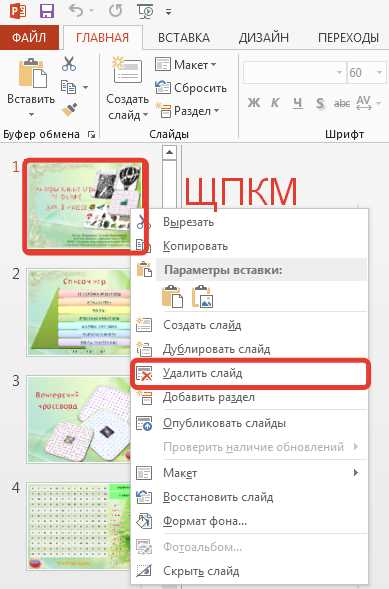 Как удалить слайд в powerpoint на телефоне
