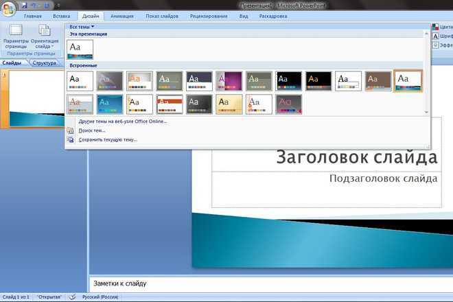 Как выбрать и удалить сразу несколько слайдов