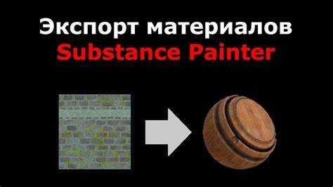 Как удалить текстуру из substance painter