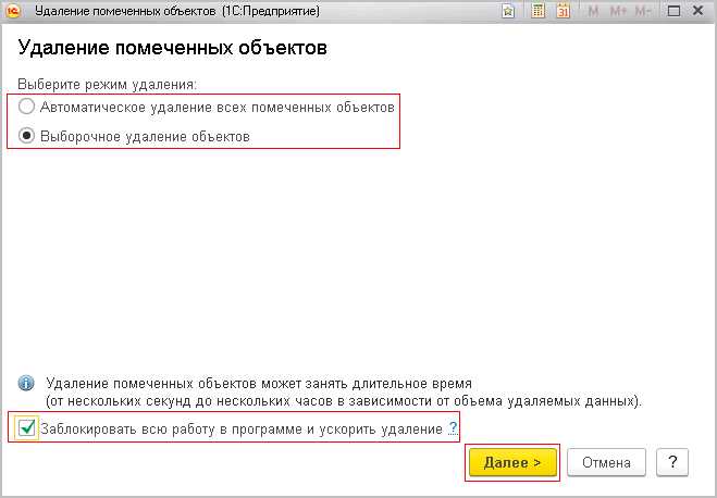 Как настроить автоматическую очистку помеченных объектов