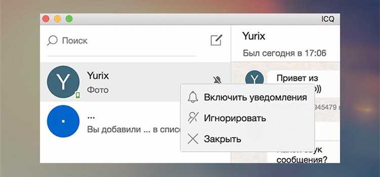 Удаление нескольких сообщений сразу в ICQ на компьютере