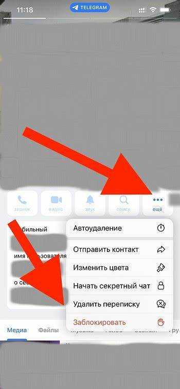 Удаление всех сообщений в одном чате на телефоне
