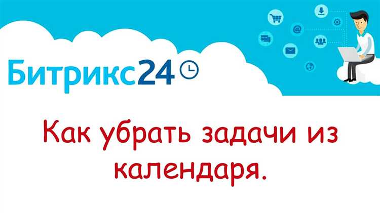 Как найти нужную задачу для удаления в интерфейсе Битрикс24