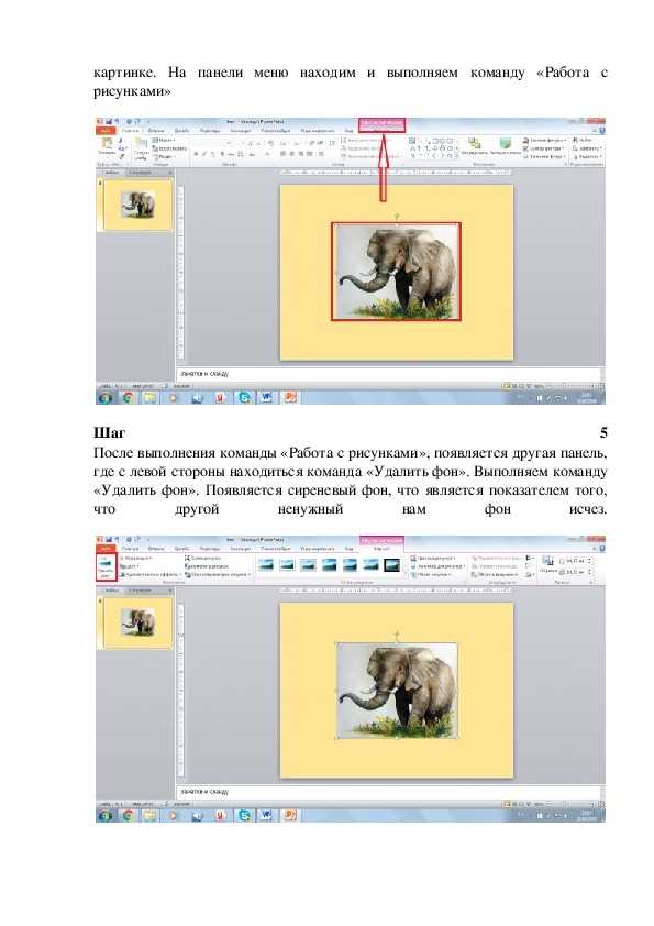 Маркировка участков фона для удаления вручную
