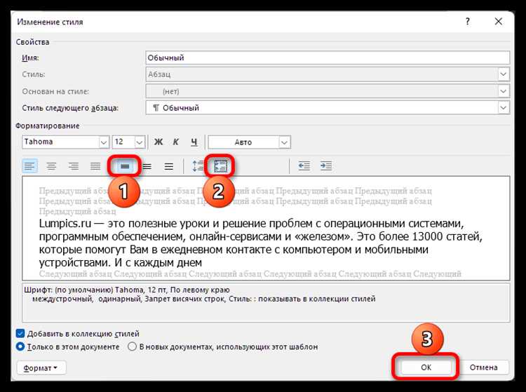 Настройка межстрочного интервала в стиле слайдов