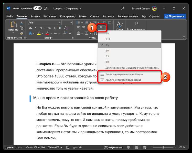 Где найти настройки межстрочного интервала в PowerPoint