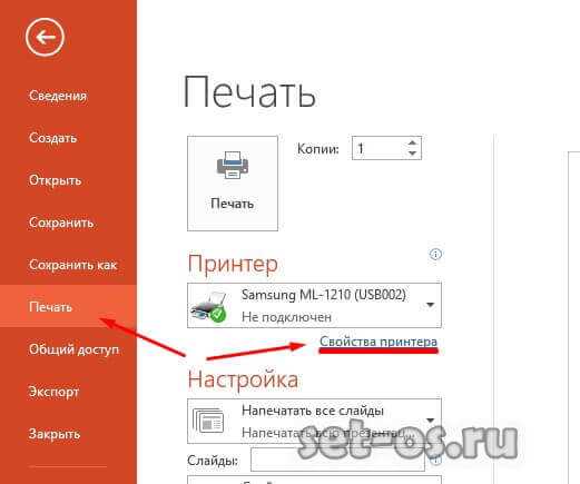 Настройка полей в параметрах печати PowerPoint