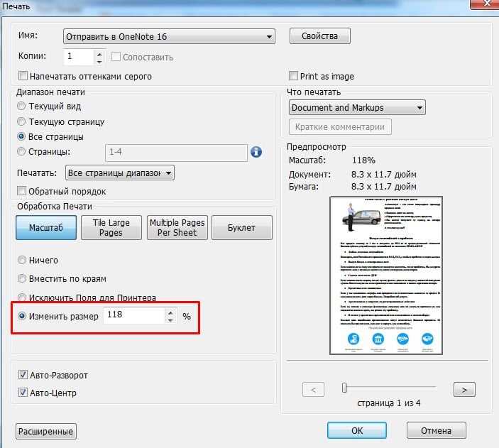 Редактирование размеров слайдов для точного соответствия листу