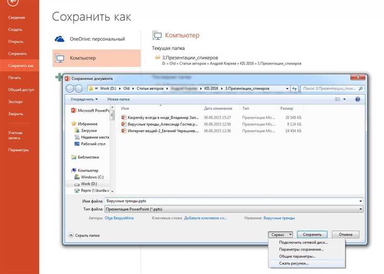 Удаление неиспользуемых слайдов и элементов
