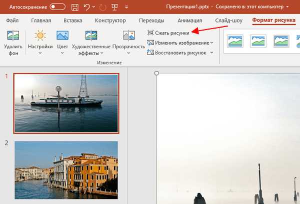 Как уменьшить вес презентации powerpoint
