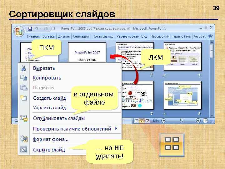 Как управлять презентацией в powerpoint через телефон