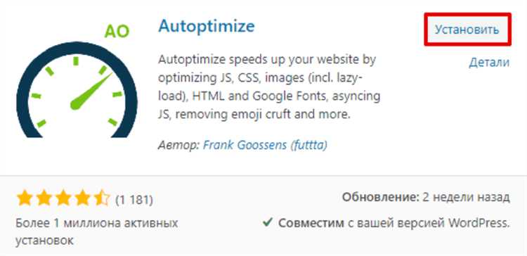 Отключение ненужных плагинов и скриптов, замедляющих работу сайта