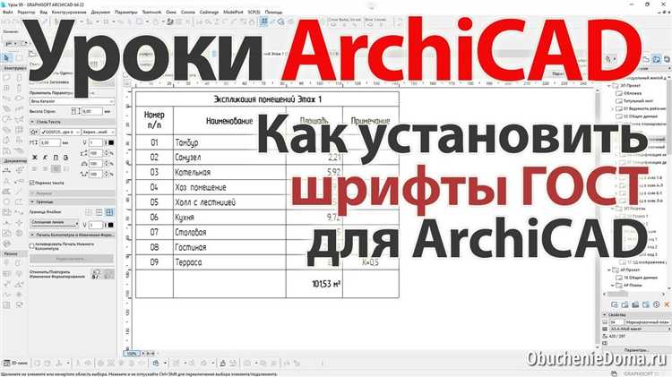Подготовка системы к установке Archicad 23