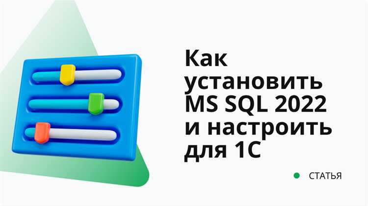 Выбор и установка подходящей редакции Microsoft SQL Server