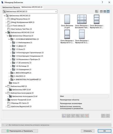 Пошаговая установка библиотеки Archicad на компьютер