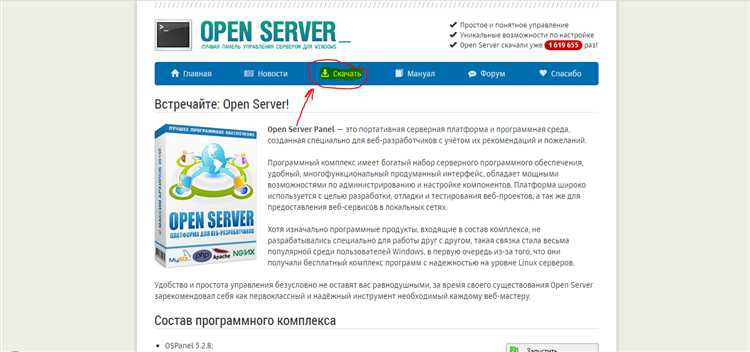 Подготовка дистрибутива Битрикс и настройка OpenServer