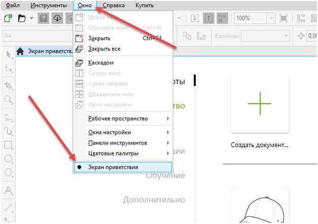 Как настроить параметры установки CorelDRAW 2020