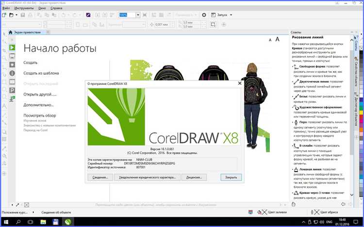 Проверка системных требований перед установкой CorelDRAW