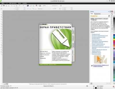Решение проблем при установке CorelDRAW X6