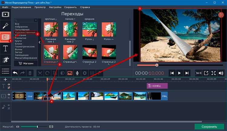Как применить эффекты к видеоклипам в Movavi Video Editor