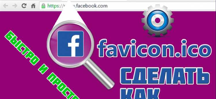 Очистка кэша сайта и браузера для обновления иконки