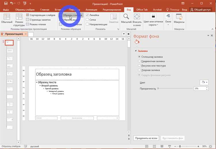 Как установить фон для презентации powerpoint
