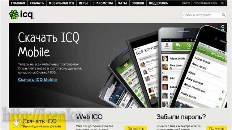 Как установить icq на компьютер
