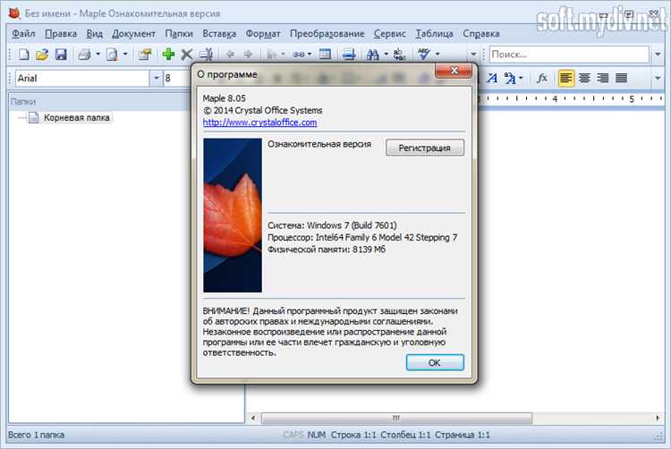 Требования к системе для установки Maple 2020