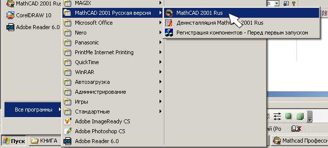 Настройка разрешений для установки Mathcad