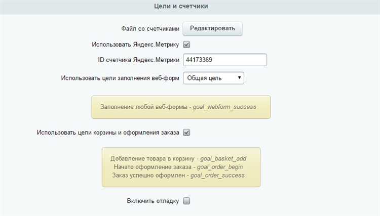 Настройка целей Яндекс Метрики в контексте типовых компонентов Битрикс
