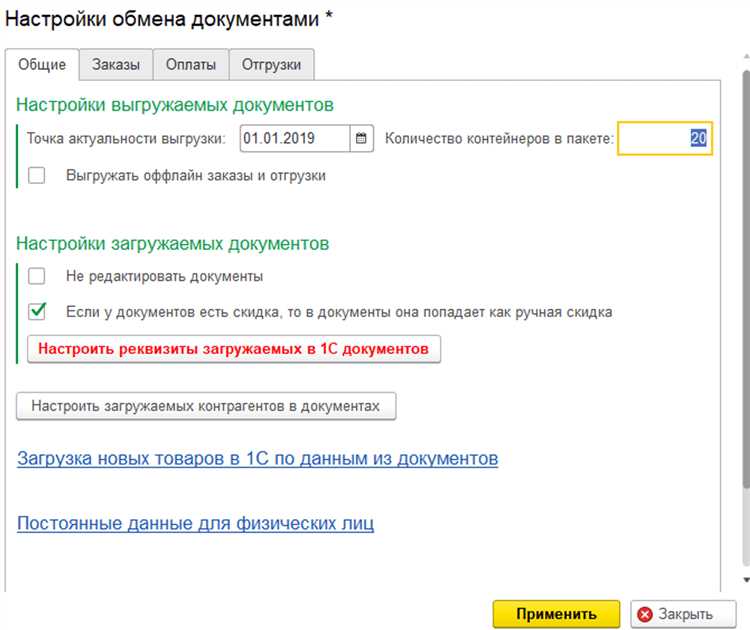 Настройка расписания обмена через агенты или cron