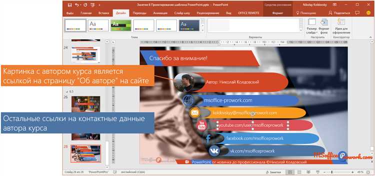 Как импортировать скачанную тему в PowerPoint