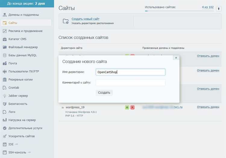 Установка OpenCart на хостинг: пошаговая инструкция