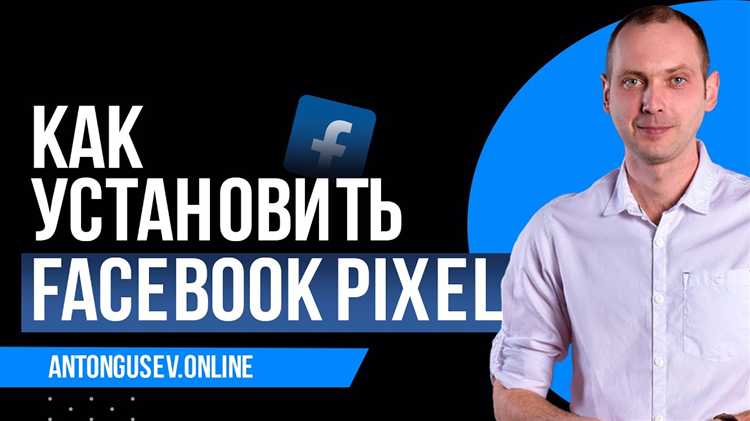 Решение типичных проблем при установке пикселя на Битрикс